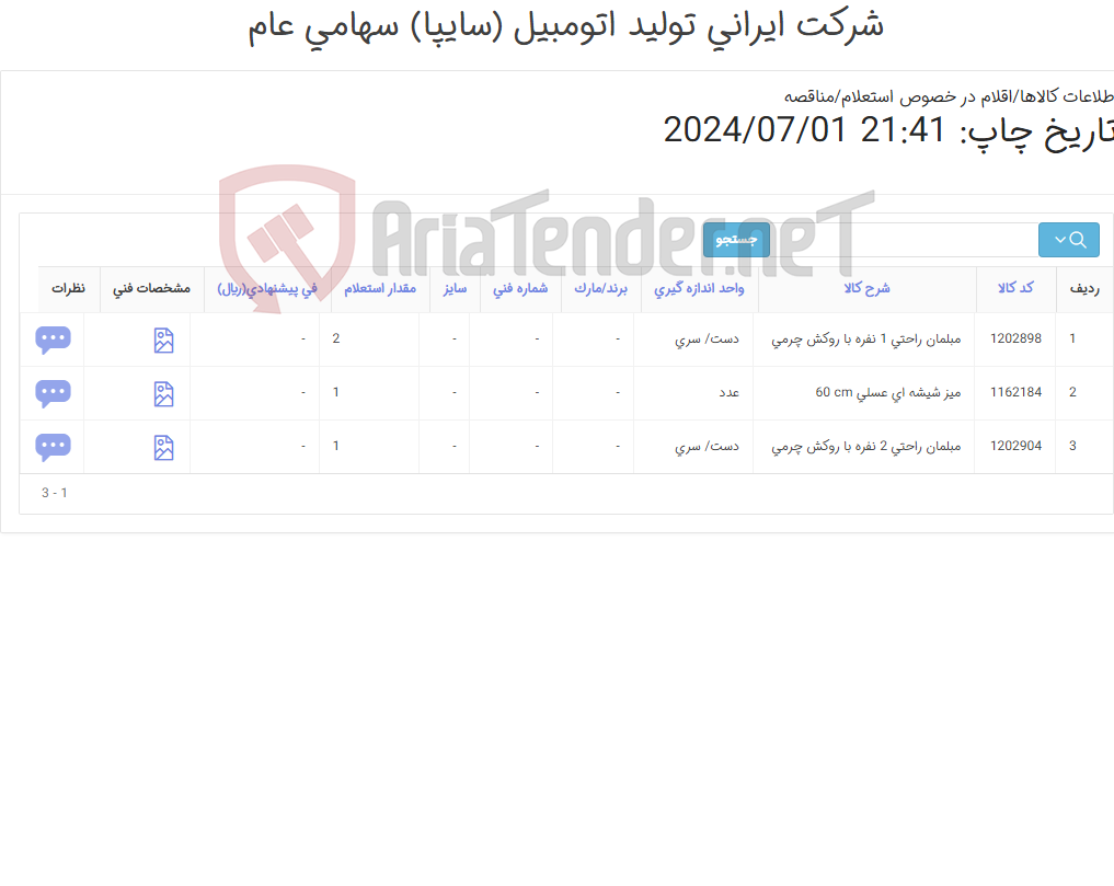 تصویر کوچک آگهی مبلمان راحتی