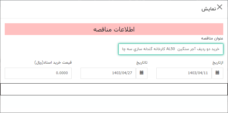 تصویر کوچک آگهی خرید دو ردیف آجر سنگین AL50 کارخانه گندله سازی سه چاهون