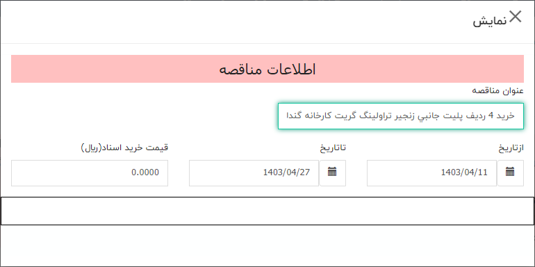 تصویر کوچک آگهی خرید 4 ردیف پلیت جانبی زنجیر تراولینگ گریت کارخانه گندله سه چاهون