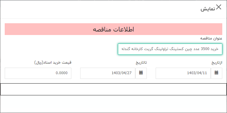 تصویر کوچک آگهی خرید 3500 عدد چین کستینگ تراولینگ گریت کارخانه گندله سه چاهون