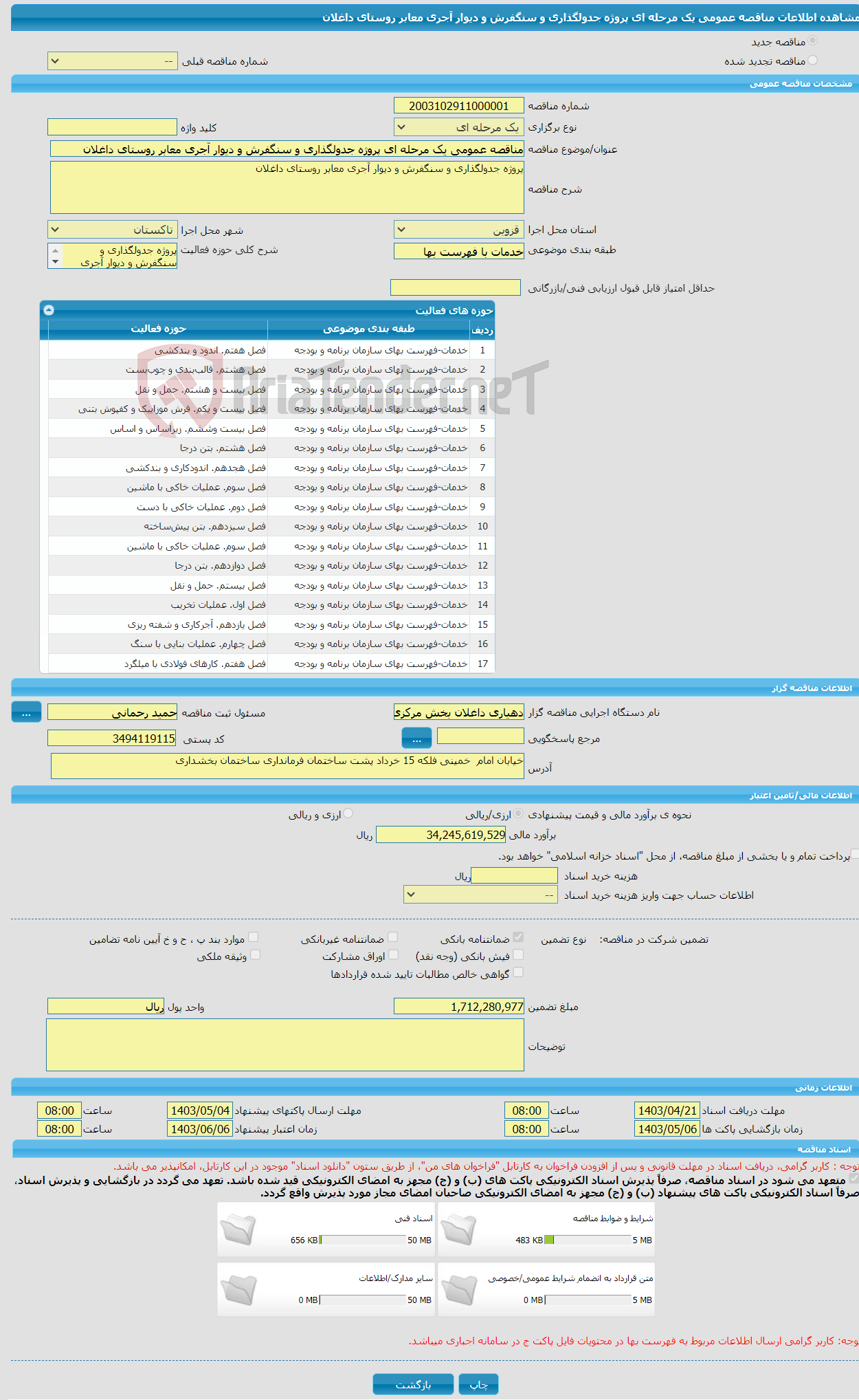 تصویر کوچک آگهی مناقصه عمومی یک مرحله ای پروژه جدولگذاری و سنگفرش و دیوار آجری معابر روستای داغلان 