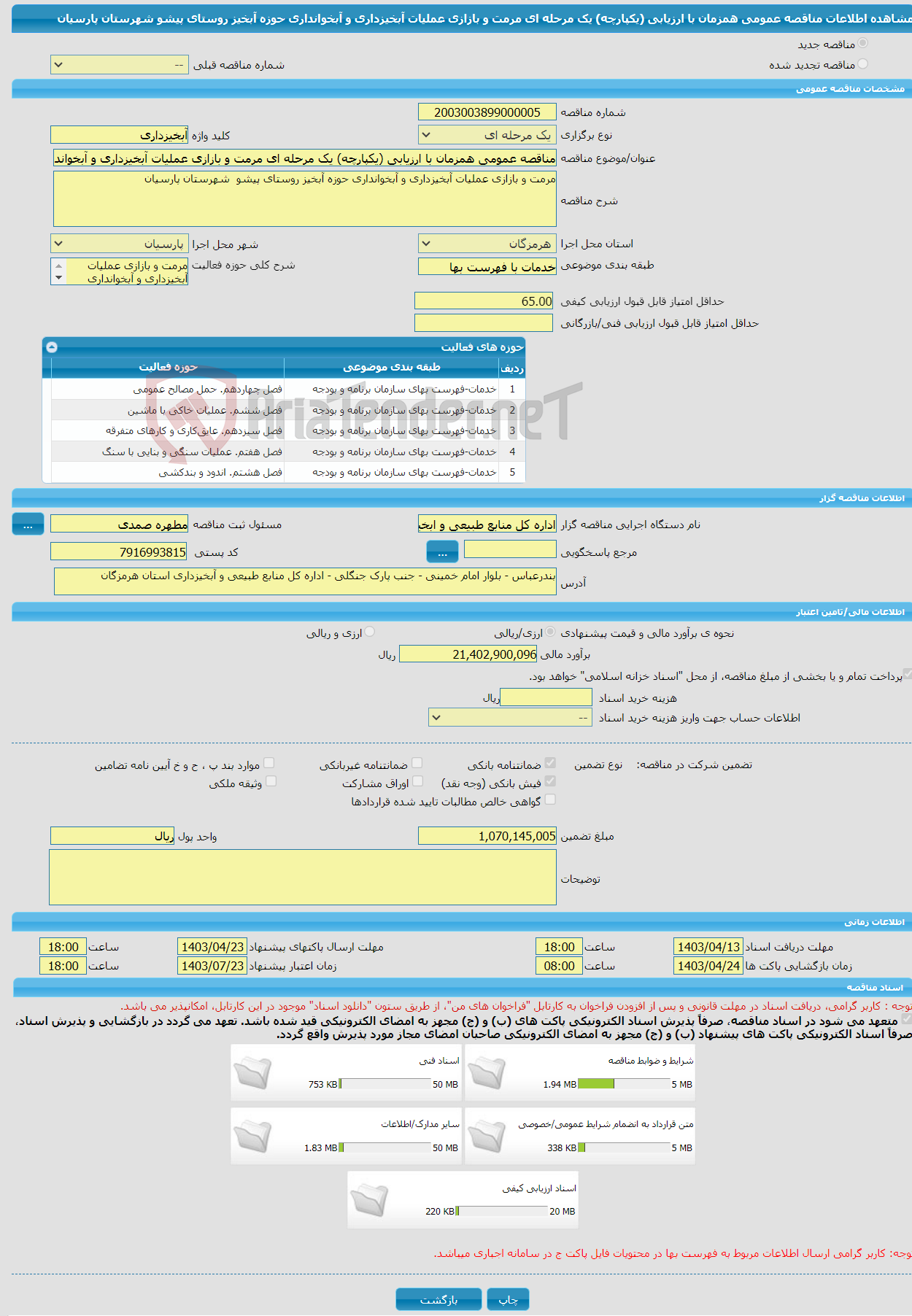 تصویر کوچک آگهی مناقصه عمومی همزمان با ارزیابی (یکپارچه) یک مرحله ای مرمت و بازازی عملیات آبخیزداری و آبخوانداری حوزه آبخیز روستای پیشو شهرستان پارسیان