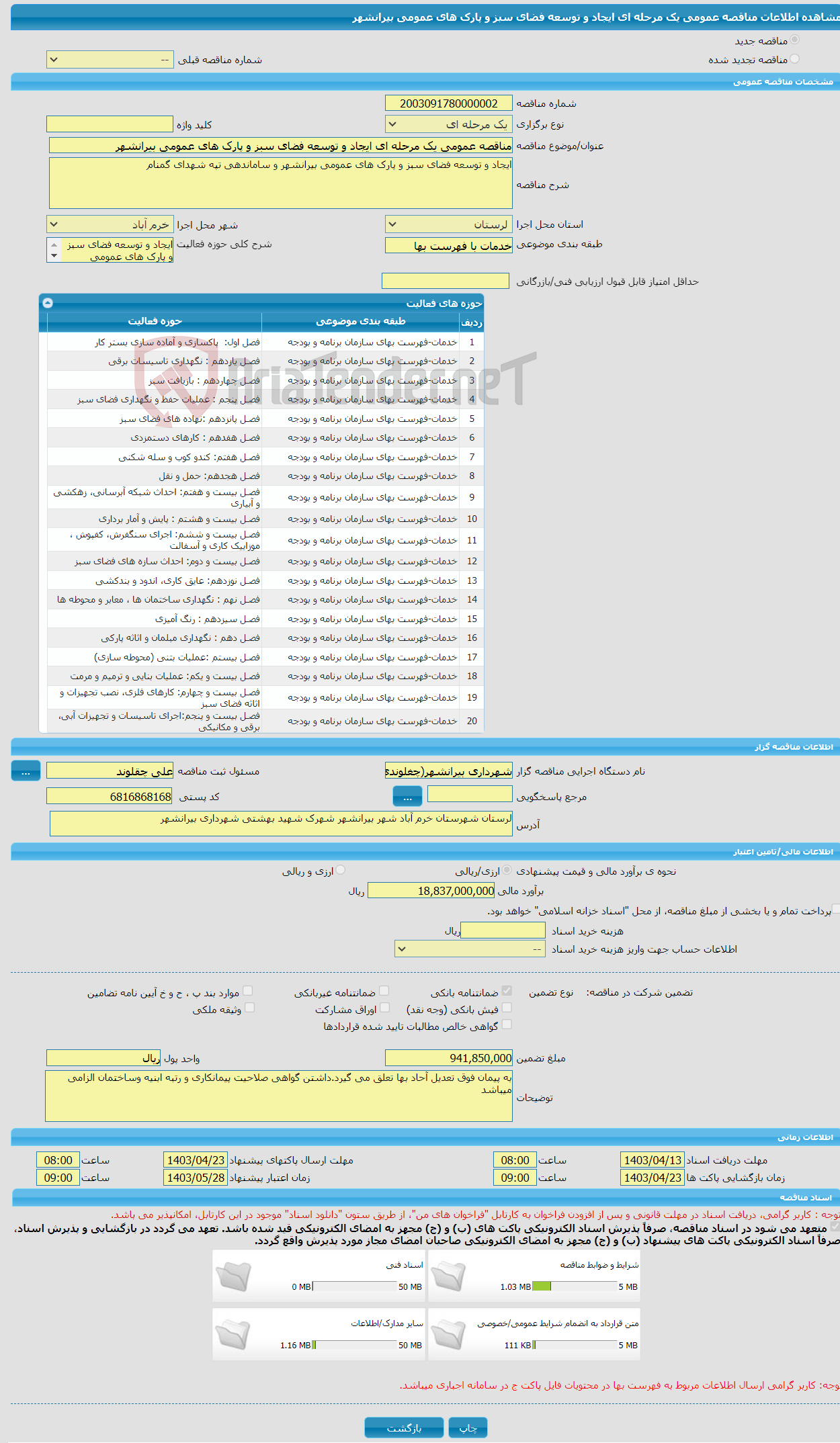 تصویر کوچک آگهی مناقصه عمومی یک مرحله ای ایجاد و توسعه فضای سبز و پارک های عمومی بیرانشهر 