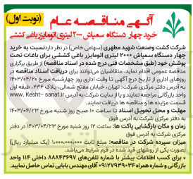 تصویر کوچک آگهی خرید چهار دستگاه سمپاش ۲۰۰۰ لیتری اتومایزر باغی کششی برای باغات تحت پوشش