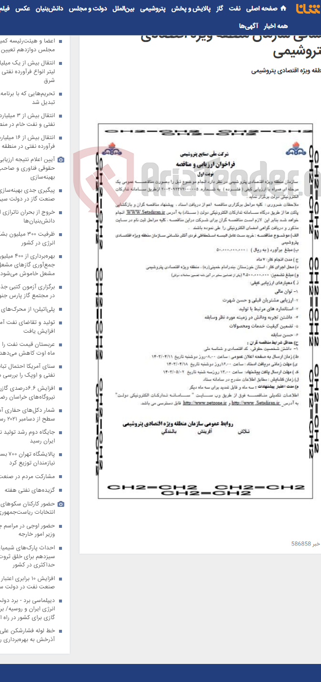 تصویر کوچک آگهی خرید ست کامل البسته استحفاظی فردی آتش نشانی سازمان منطقه ویژه اقتصادی پتروشیمی