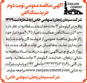 تصویر کوچک آگهی خرید سنگ آهن