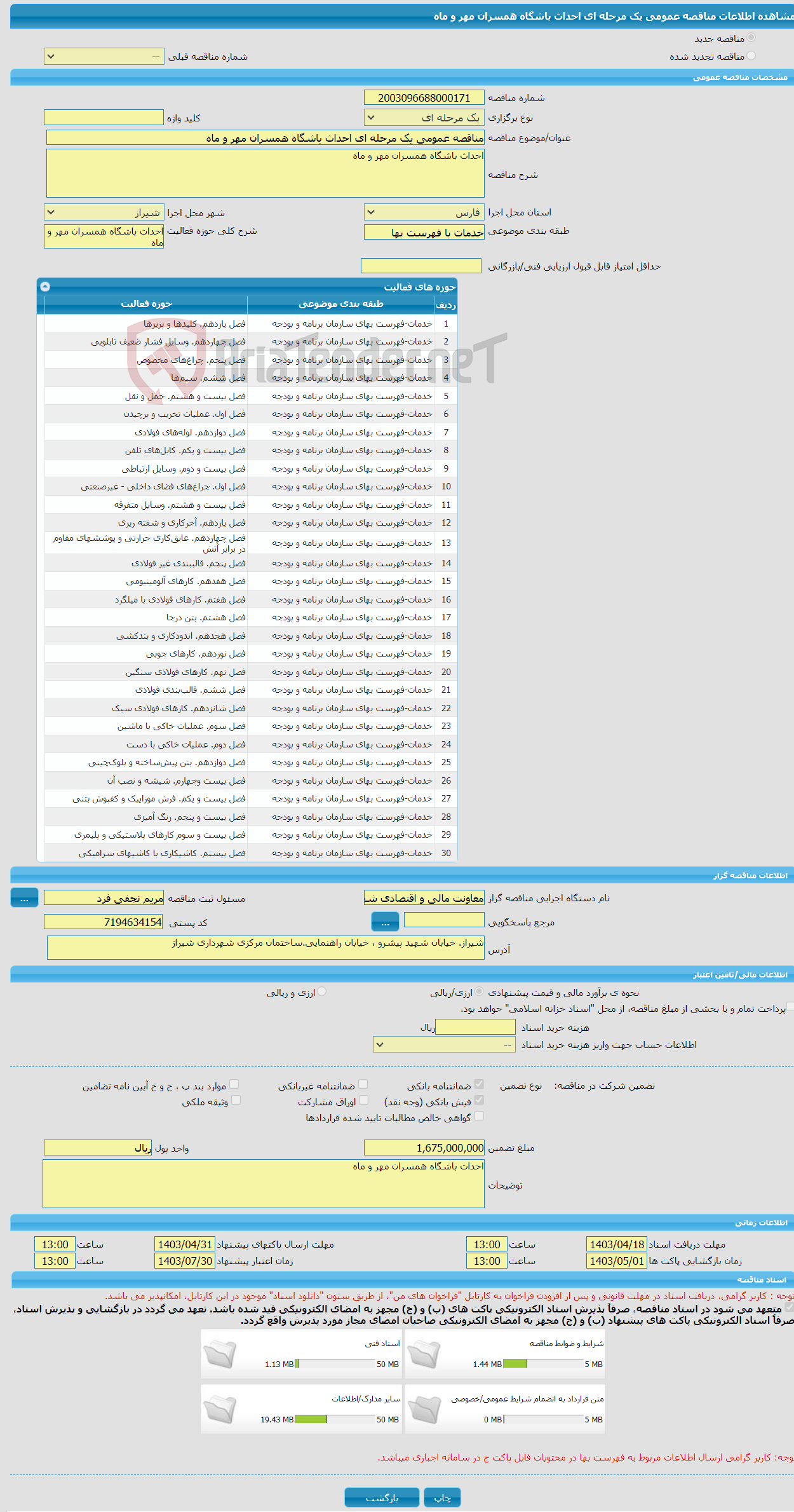 تصویر کوچک آگهی مناقصه عمومی یک مرحله ای احداث باشگاه همسران مهر و ماه