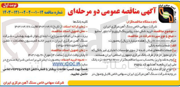 تصویر کوچک آگهی خرید شش عدد رولبرینگ کروی و آدابتور اسلیو
