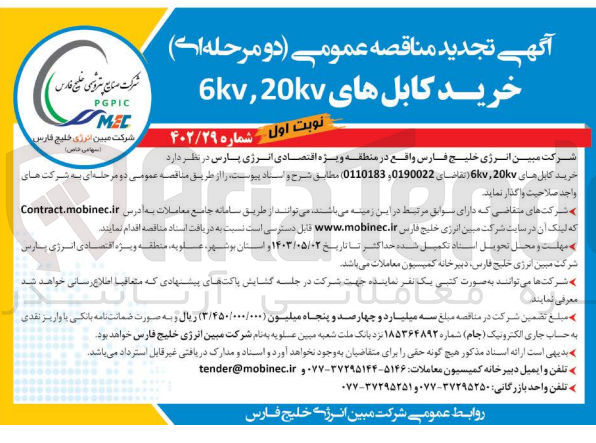 تصویر کوچک آگهی خرید کابل های 20kv,6kv 