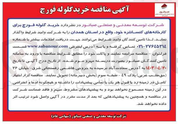 تصویر کوچک آگهی خرید گلوله فورچ برای کارخانه های کنسانتره خود 
