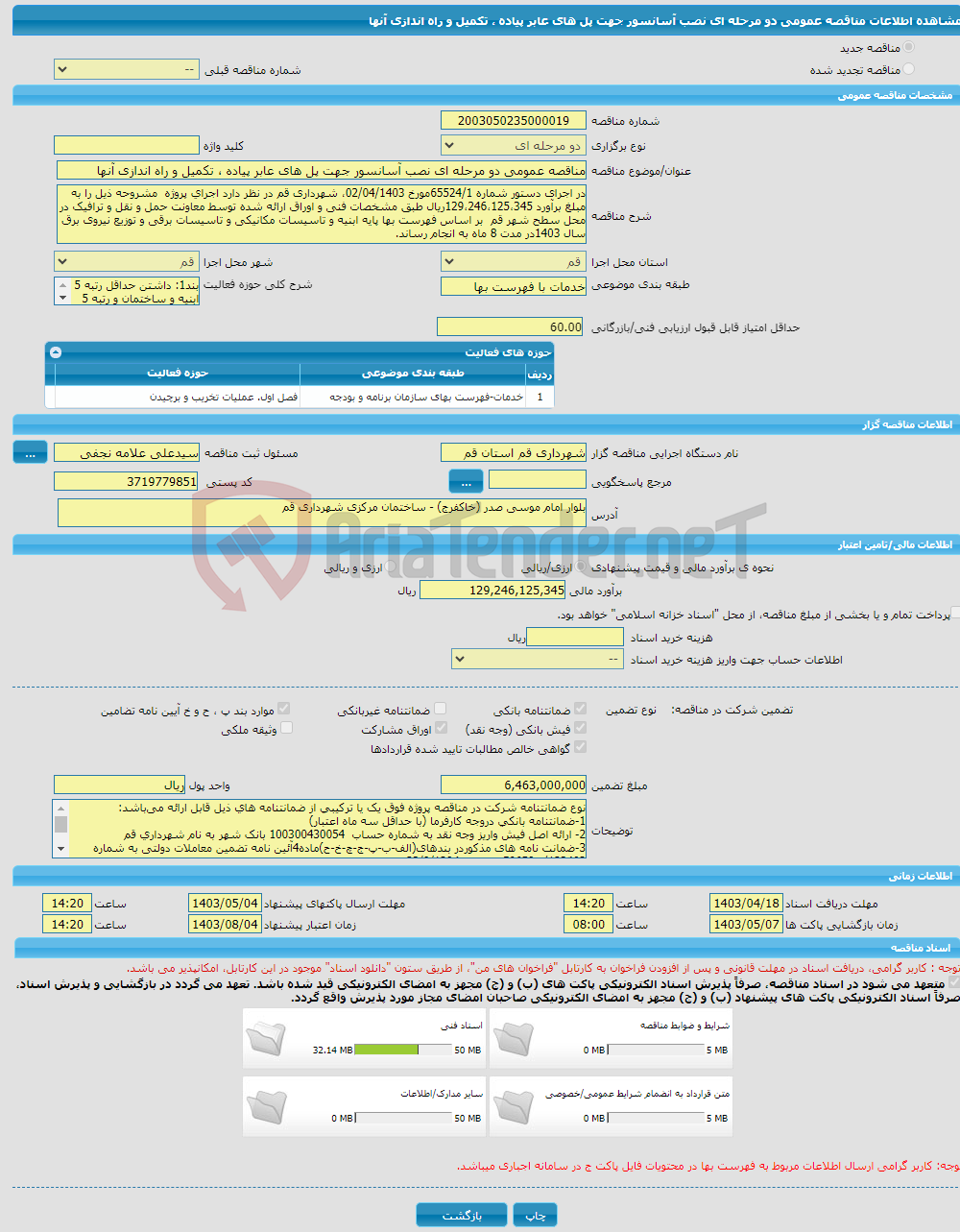 تصویر کوچک آگهی مناقصه عمومی دو مرحله ای نصب آسانسور جهت پل های عابر پیاده ، تکمیل و راه اندازی آنها