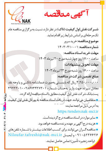 تصویر کوچک آگهی خرید سرور