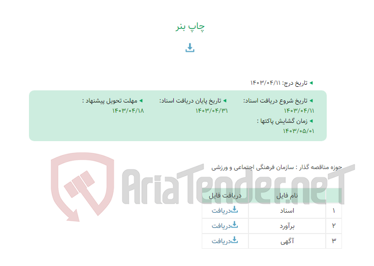 تصویر کوچک آگهی چاپ بنر
