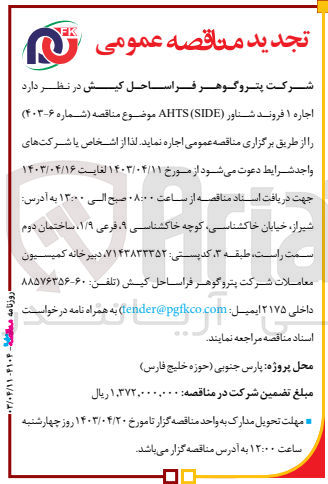 تصویر کوچک آگهی اجاره 1 فروند شناور ahts(side)