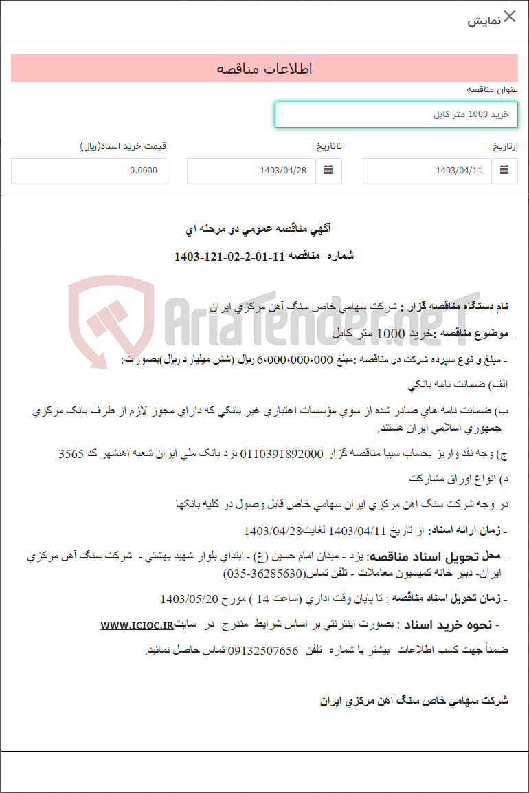 تصویر کوچک آگهی خرید 1000 متر کابل