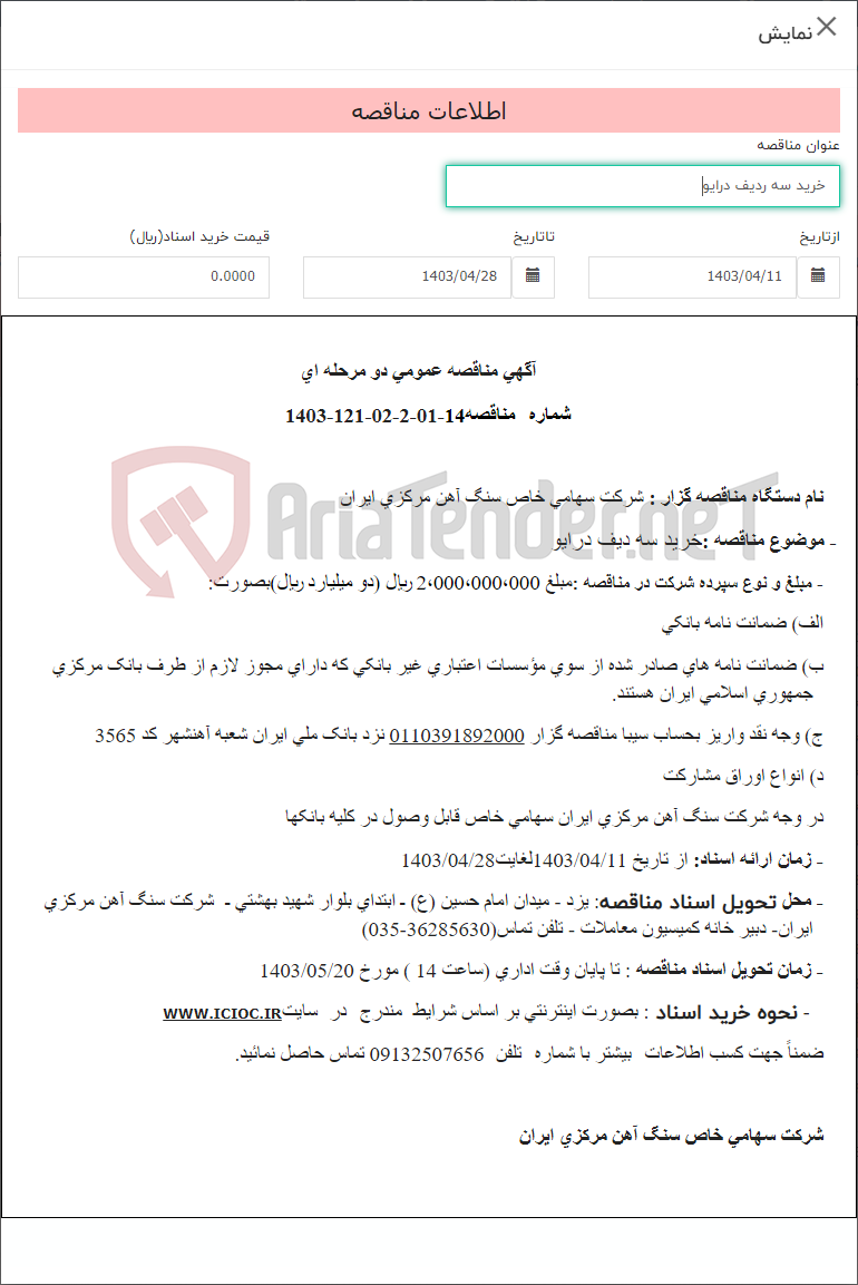 تصویر کوچک آگهی خرید سه ردیف درایو