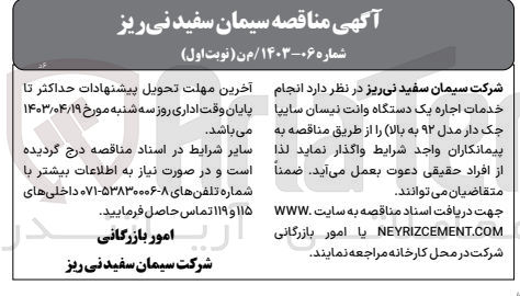 تصویر کوچک آگهی  انجام خدمات اجاره یک دستگاه وانت نیسان سایپا جک دار مدل ۹۲ به بالا