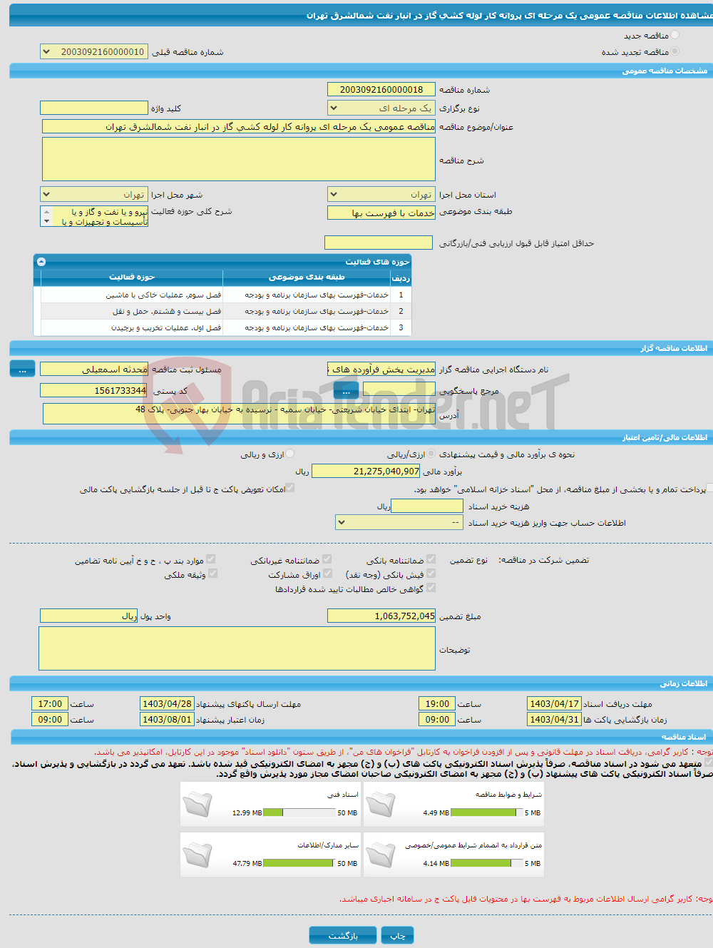 تصویر کوچک آگهی مناقصه عمومی یک مرحله ای پروانه کار لوله کشی گاز در انبار نفت شمالشرق تهران