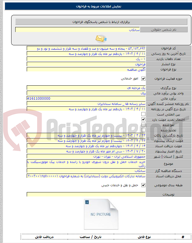 تصویر کوچک آگهی خرید خدمات حمل و نقل درون شهری خودرو با راننده و خدمات پیک موتورسیکلت با راکب