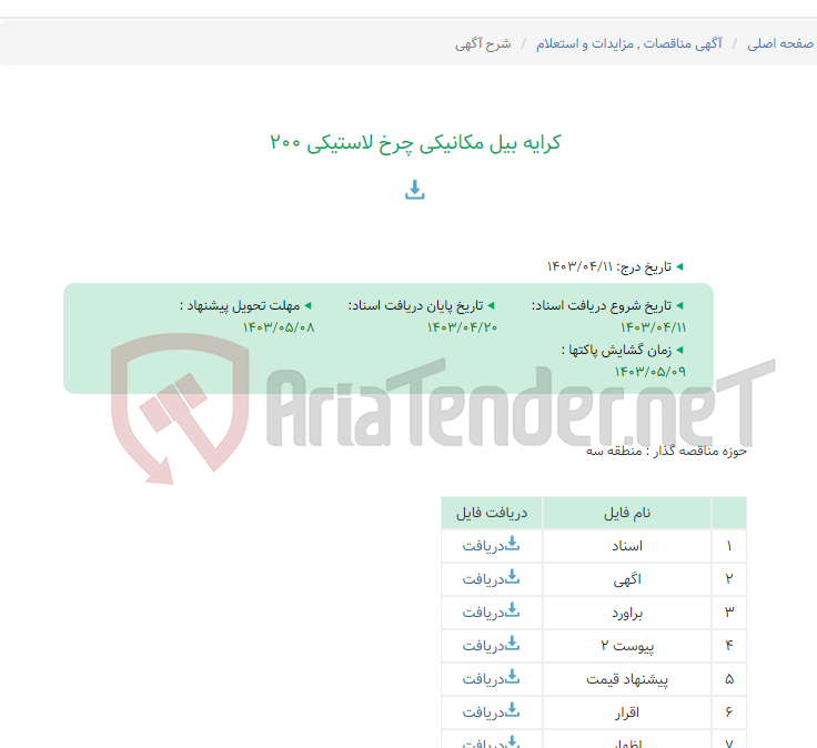 تصویر کوچک آگهی کرایه بیل مکانیکی چرخ لاستیکی 200