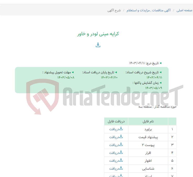 تصویر کوچک آگهی کرایه مینی لودر و خاور