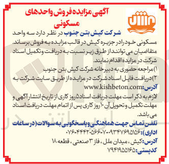تصویر کوچک آگهی فروش سه واحد مسکونی در جزیره کیش 