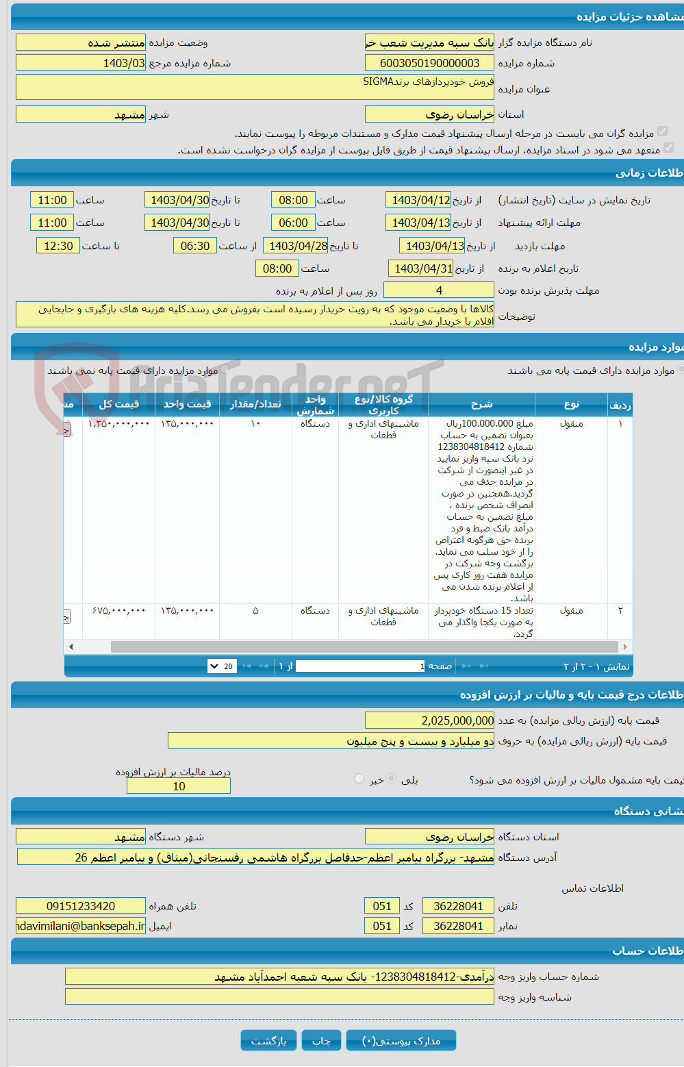 تصویر کوچک آگهی فروش خودپردازهای برندSIGMA