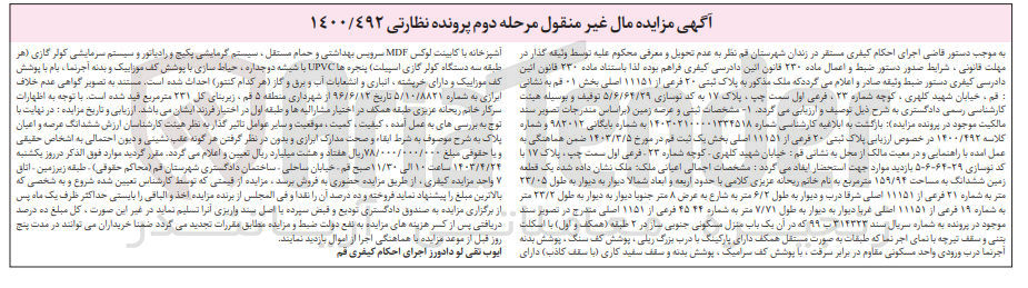 تصویر کوچک آگهی پرونده اجرایی کلاسه 1400/499 و شماره بایگانی 982012
ملک به پلاک ثبتی 20 فرعی از 11151 اصلی یک قطعه زمین ششدانگ 