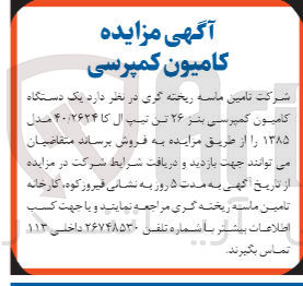 تصویر کوچک آگهی فروش یک دستگاه کامیون کمپرسی بنز 26تن