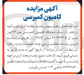 تصویر کوچک آگهی فروش یک دستگاه کامیون کمپرسی بنز 26تن