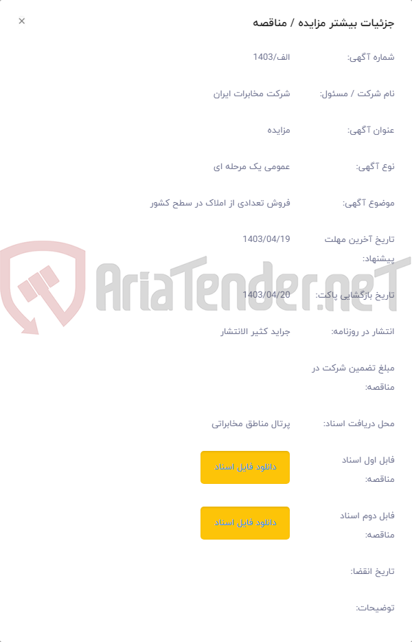 تصویر کوچک آگهی فروش تعدادی از املاک در سطح کشور