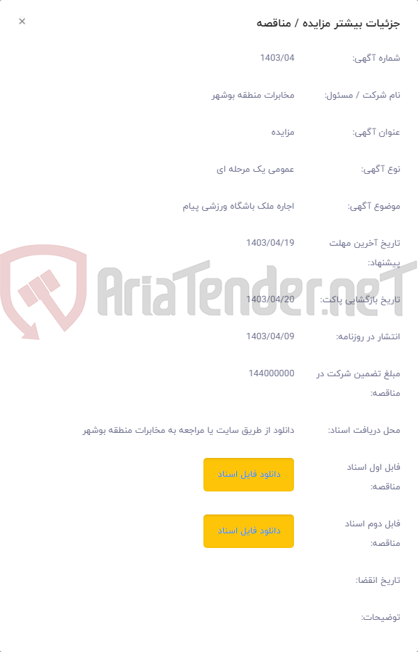 تصویر کوچک آگهی اجاره ملک باشگاه ورزشی پیام