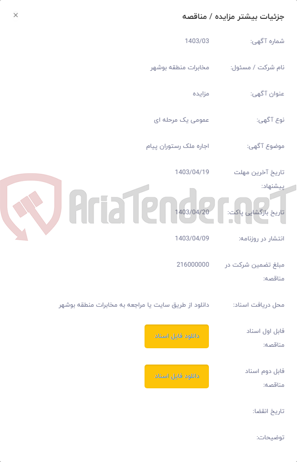 تصویر کوچک آگهی اجاره ملک رستوران پیام