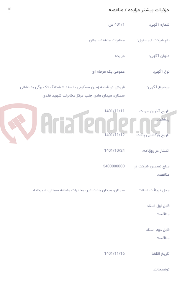 تصویر کوچک آگهی فروش دو قطعه زمین مسکونی با سند ششدانگ تک برگی به نشانی سمنان، میدان مادر، جنب مرکز مخابرات شهید قندی