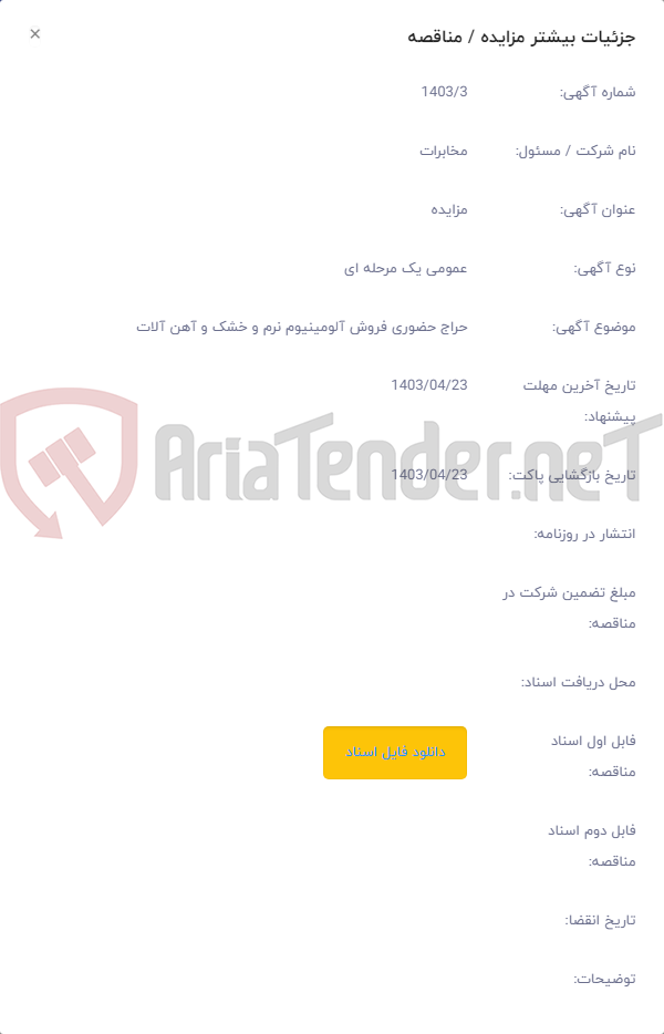 تصویر کوچک آگهی حراج حضوری فروش آلومینیوم نرم و خشک و آهن آلات