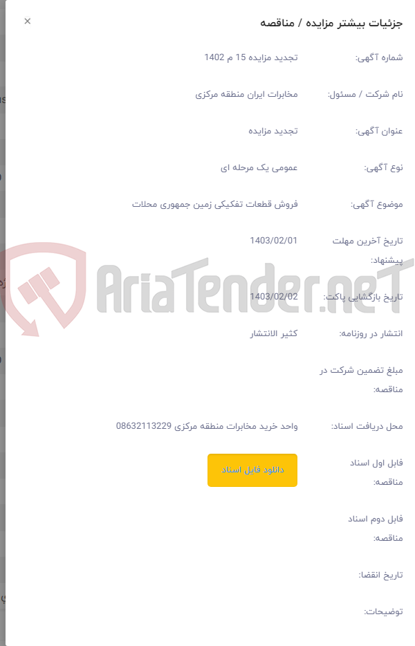 تصویر کوچک آگهی فروش قطعات تفکیکی زمین جمهوری محلات