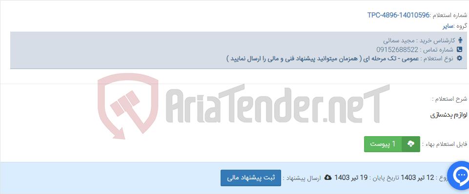 تصویر کوچک آگهی لوازم بدنسازی