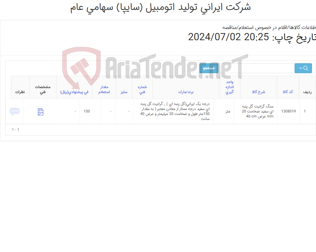 تصویر کوچک آگهی سنگ گرانیت گل پنبه ای