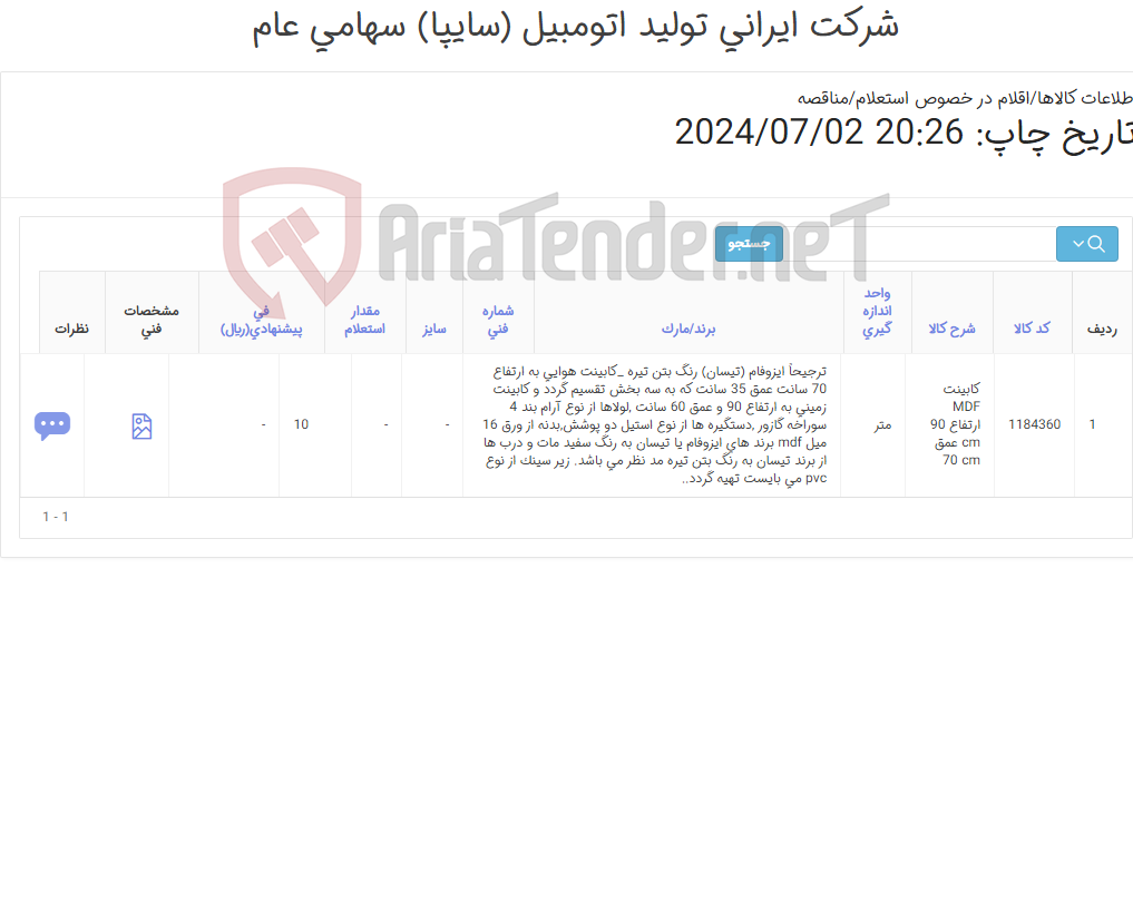 تصویر کوچک آگهی کابینت mdf مطابق اطلاعات پیوست