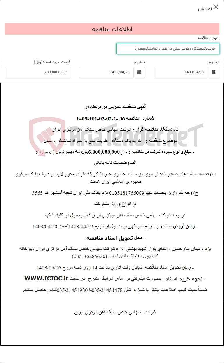 تصویر کوچک آگهی خریدیکدستگاه رطوب سنج به همراه نمایشگرومبدل