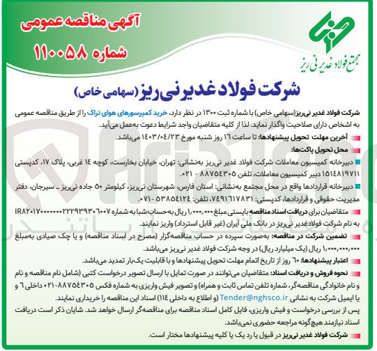تصویر کوچک آگهی خرید کمپرسور های هوای تراک 