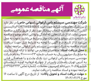 تصویر کوچک آگهی خرید fortiweb 600e و لاینسس آنلاین 3ساله 