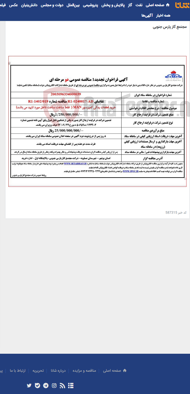 تصویر کوچک آگهی خرید قطعات یدکی کمپرسور MAN ) فقط ساخت ساخت داخل مورد تایید می باشد)