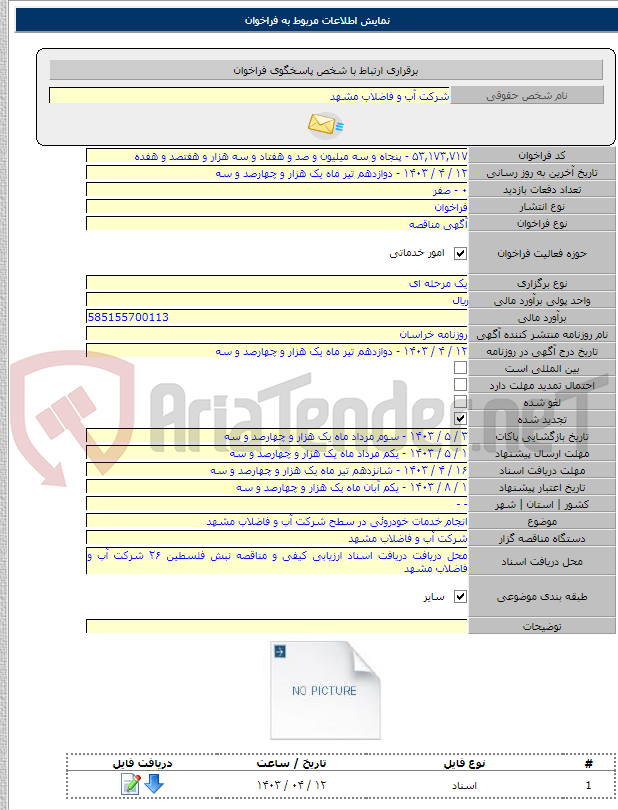 تصویر کوچک آگهی انجام خدمات خودروئی در سطح شرکت آب و فاضلاب مشهد