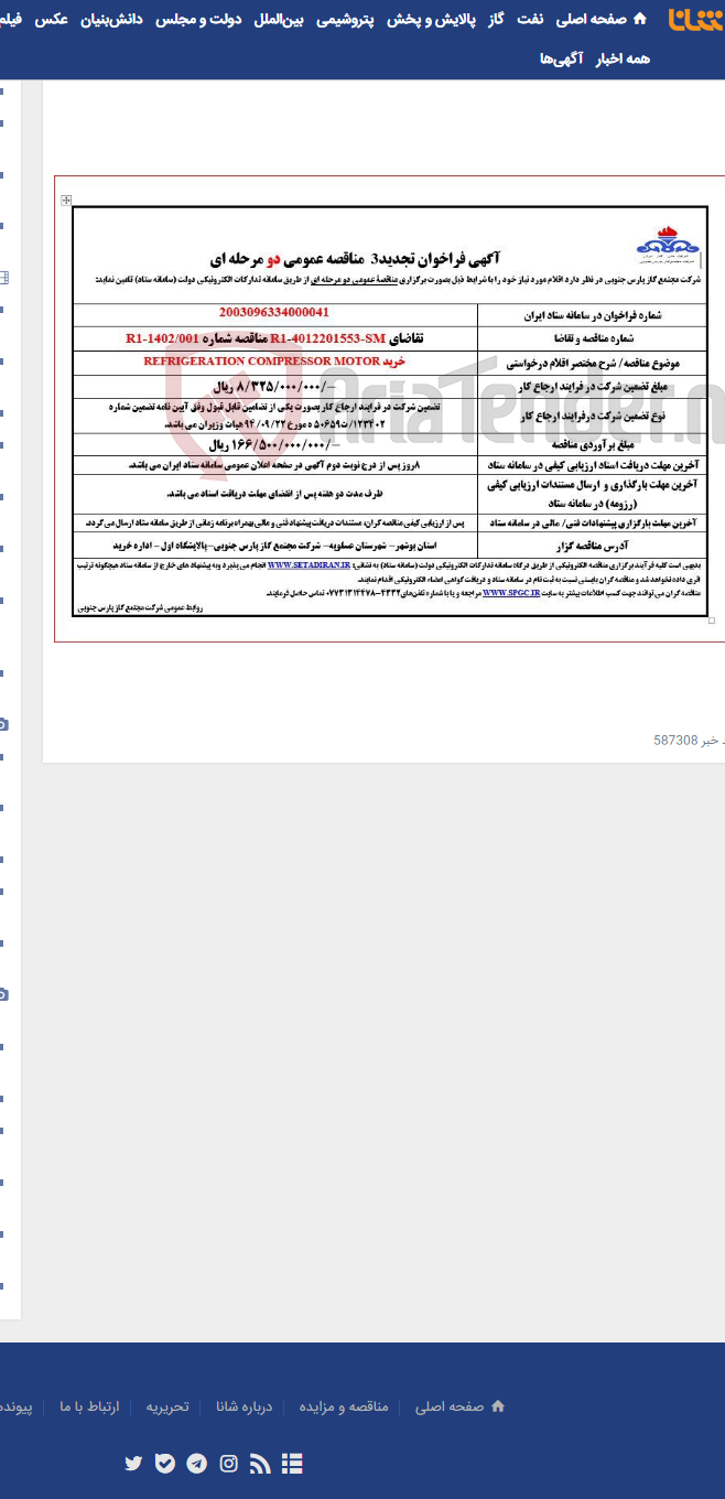 تصویر کوچک آگهی خرید REFRIGERATION COMPRESSOR MOTOR
