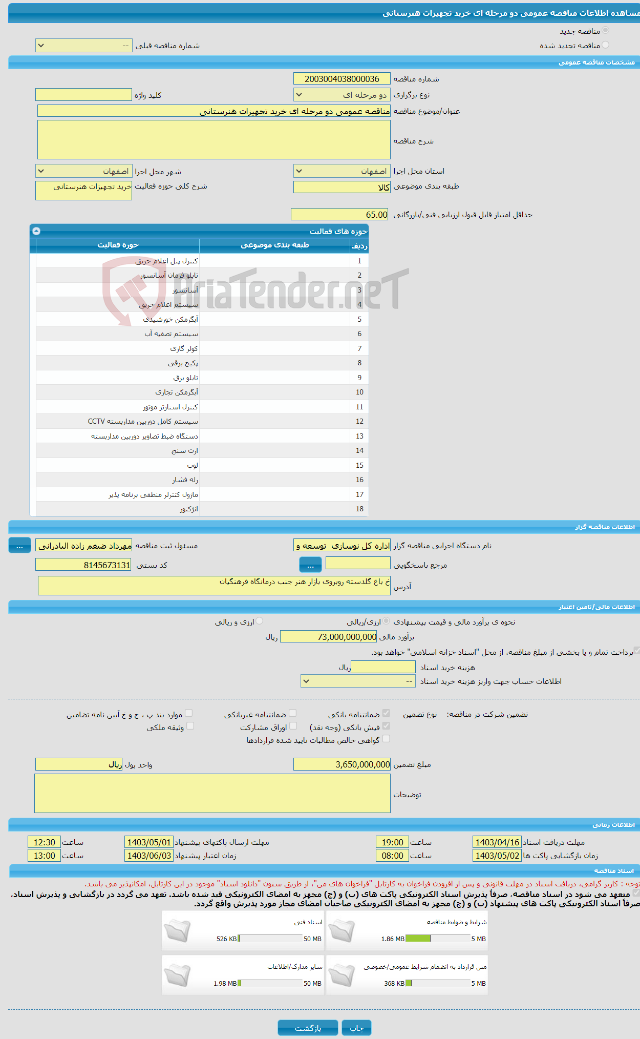 تصویر کوچک آگهی مناقصه عمومی دو مرحله ای خرید تجهیزات هنرستانی