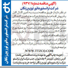 تصویر کوچک آگهی  تامین کانال کابل با درپوش 
