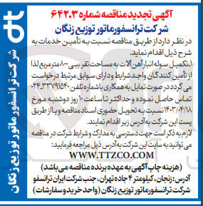 تصویر کوچک آگهی تکمیل سوله انبار آهن آلات به مساحت تقریبی 800 مترمربع 
