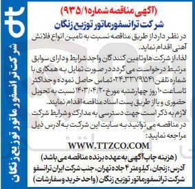 تصویر کوچک آگهی تامین انواع فلانش آهنی 