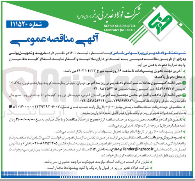تصویر کوچک آگهی واگذاری خرید و تحویل پولی و درام